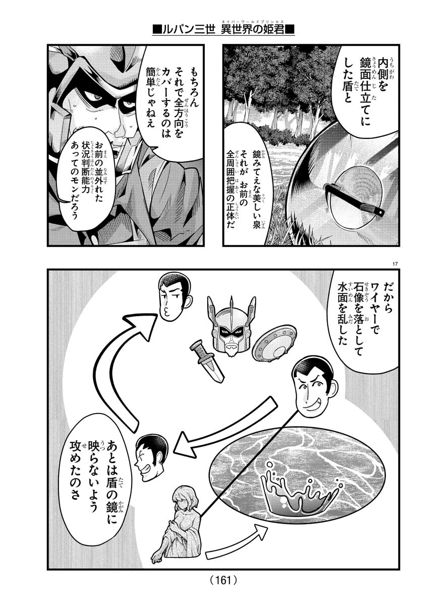 ルパン三世　異世界の姫君　ネイバーワールドプリンセス 第165話 - 18