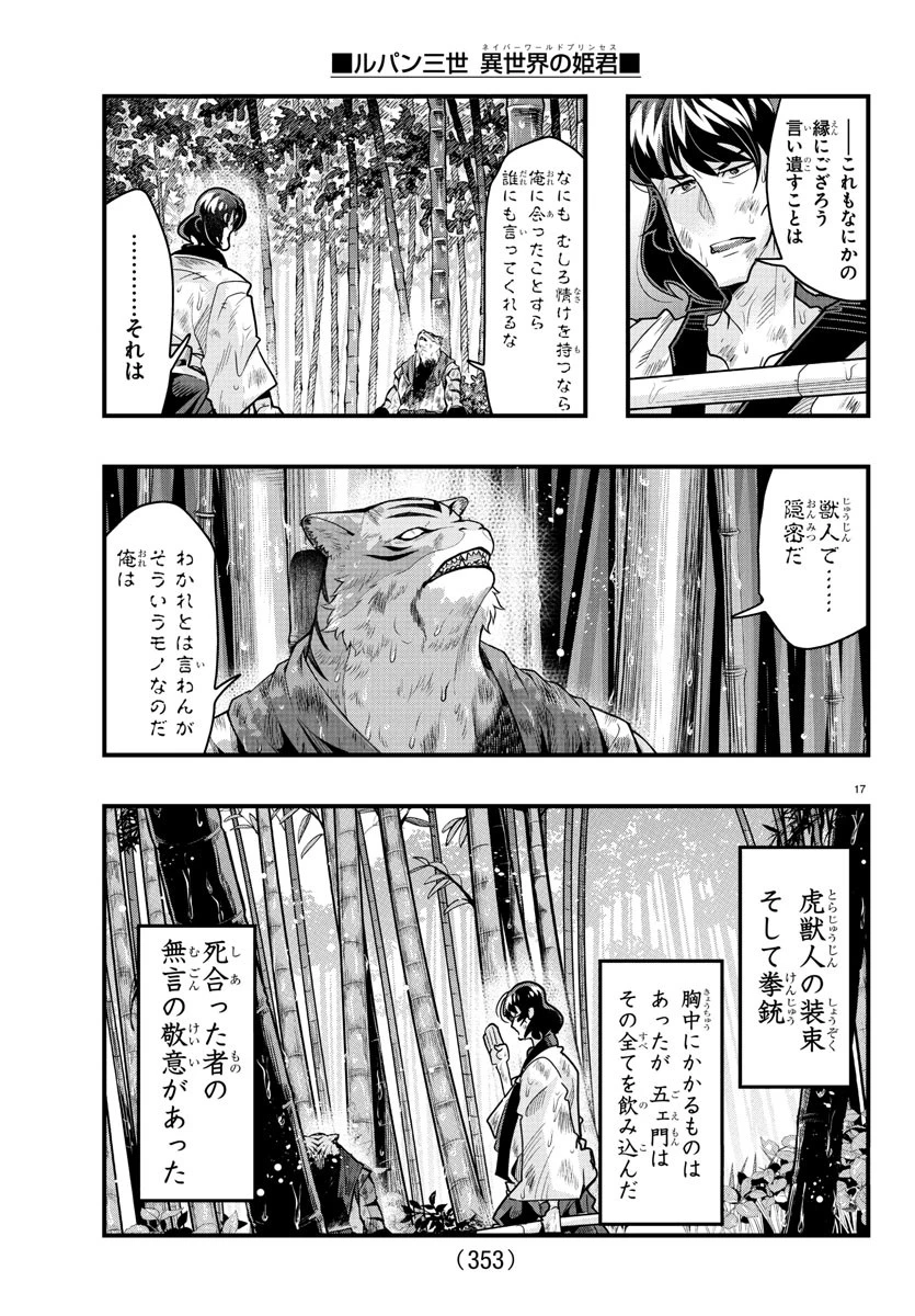 ルパン三世　異世界の姫君　ネイバーワールドプリンセス 第163話 - 17