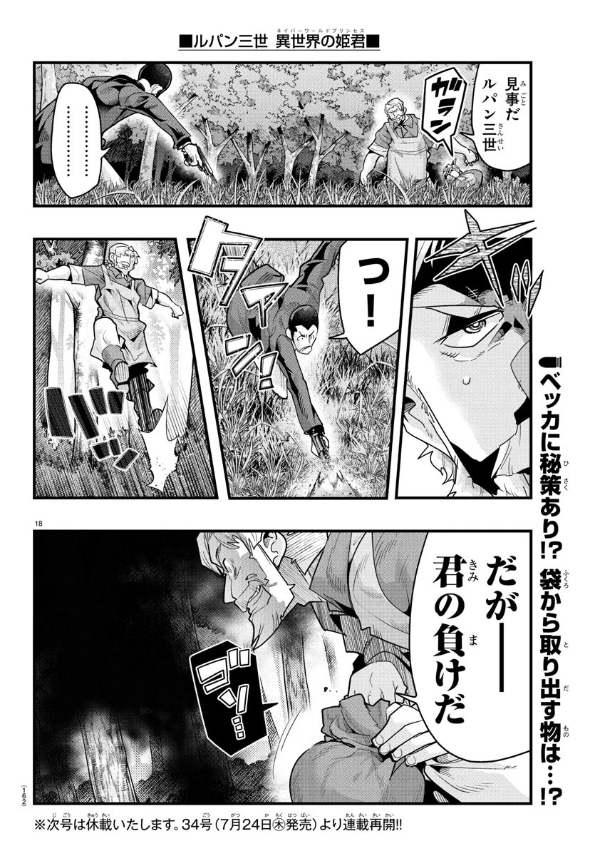 ルパン三世　異世界の姫君　ネイバーワールドプリンセス 第165話 - 19