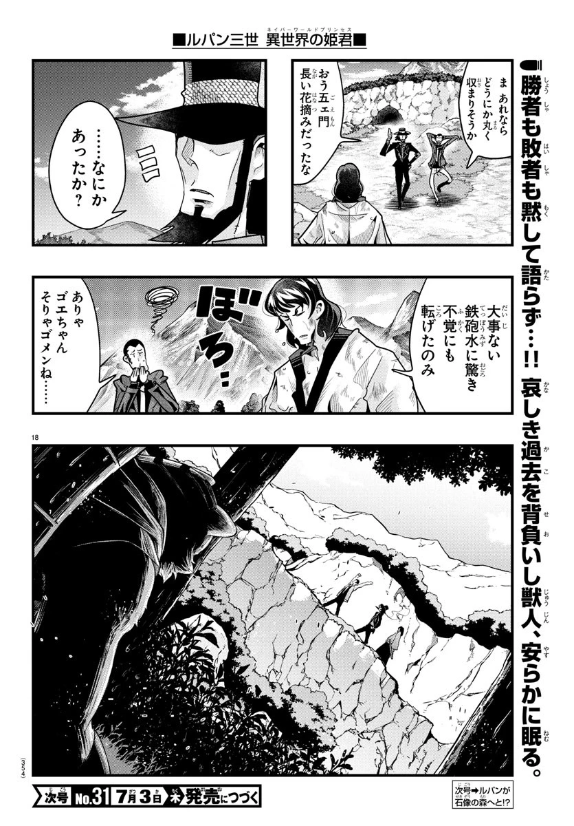 ルパン三世　異世界の姫君　ネイバーワールドプリンセス 第163話 - 18