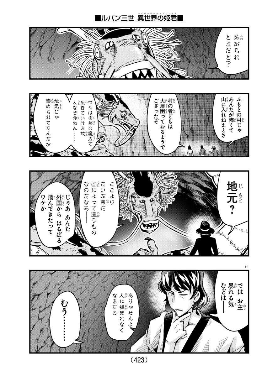 ルパン三世　異世界の姫君　ネイバーワールドプリンセス 第162話 - 11