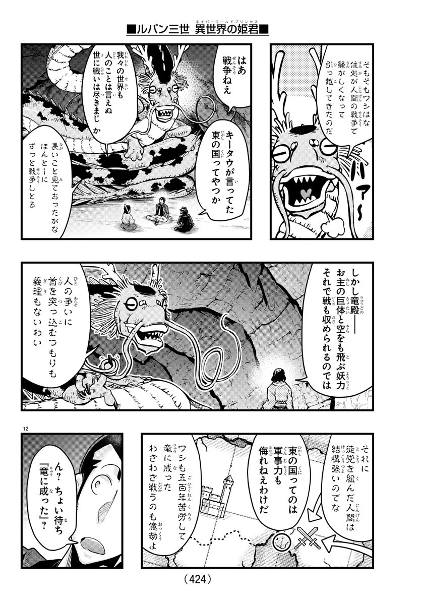 ルパン三世　異世界の姫君　ネイバーワールドプリンセス 第162話 - 12