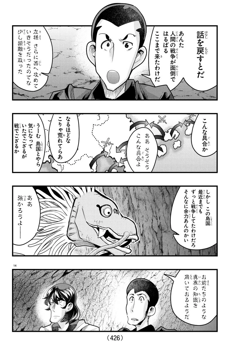 ルパン三世　異世界の姫君　ネイバーワールドプリンセス 第162話 - 14