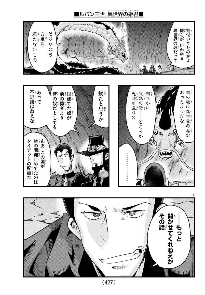 ルパン三世　異世界の姫君　ネイバーワールドプリンセス 第162話 - 15