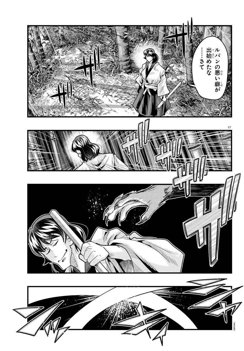 ルパン三世　異世界の姫君　ネイバーワールドプリンセス 第162話 - 17