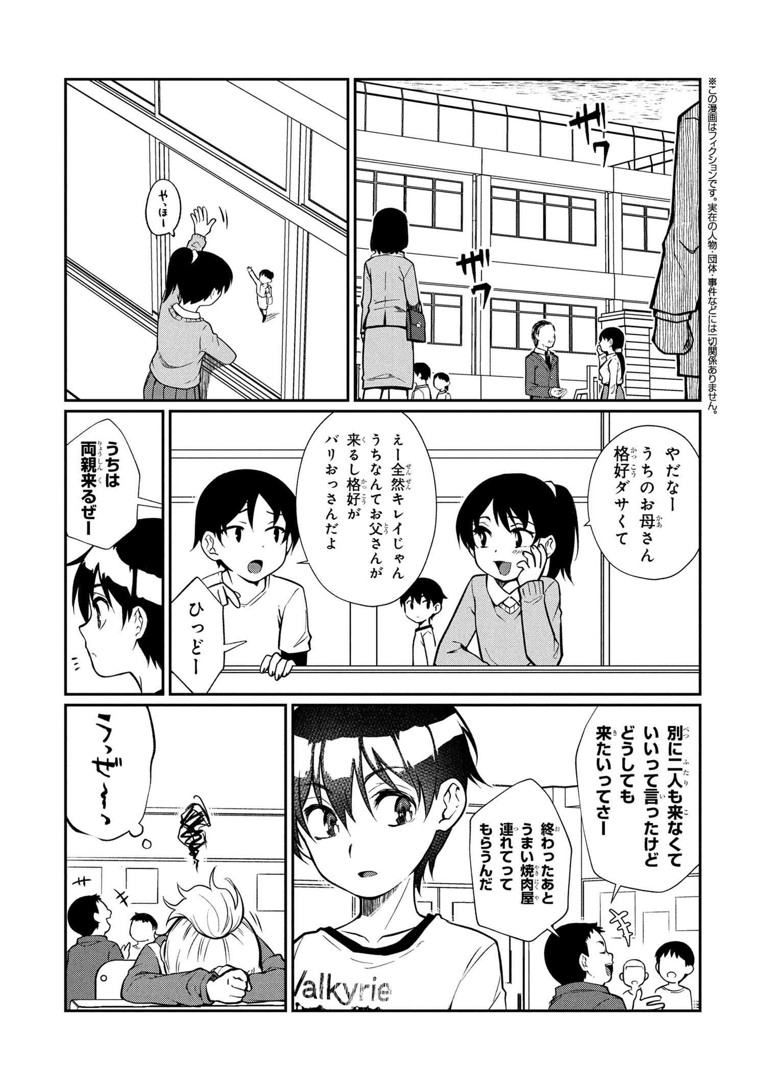 お隣のおねぇさんは×××したい 第6話 - 1