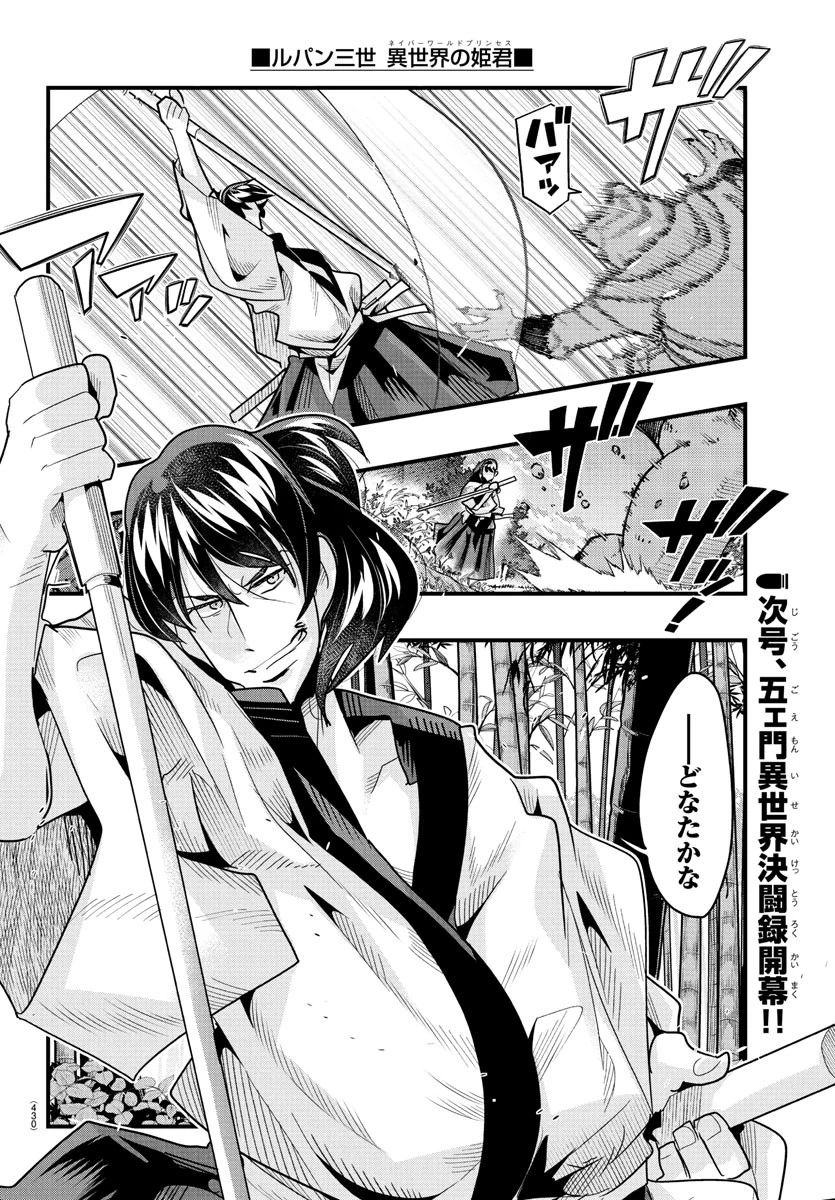 ルパン三世　異世界の姫君　ネイバーワールドプリンセス 第162話 - 18
