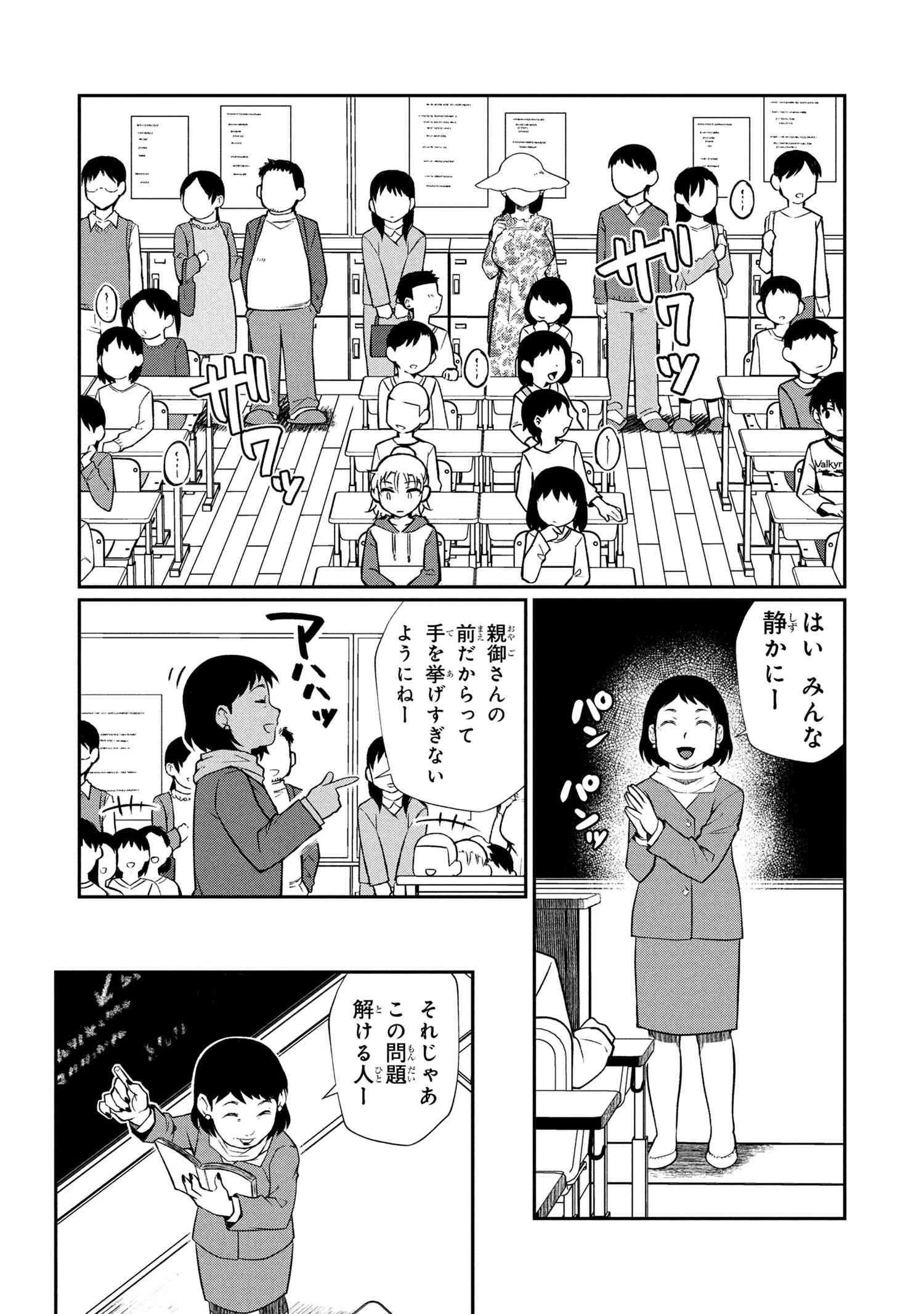 お隣のおねぇさんは×××したい 第6話 - 4