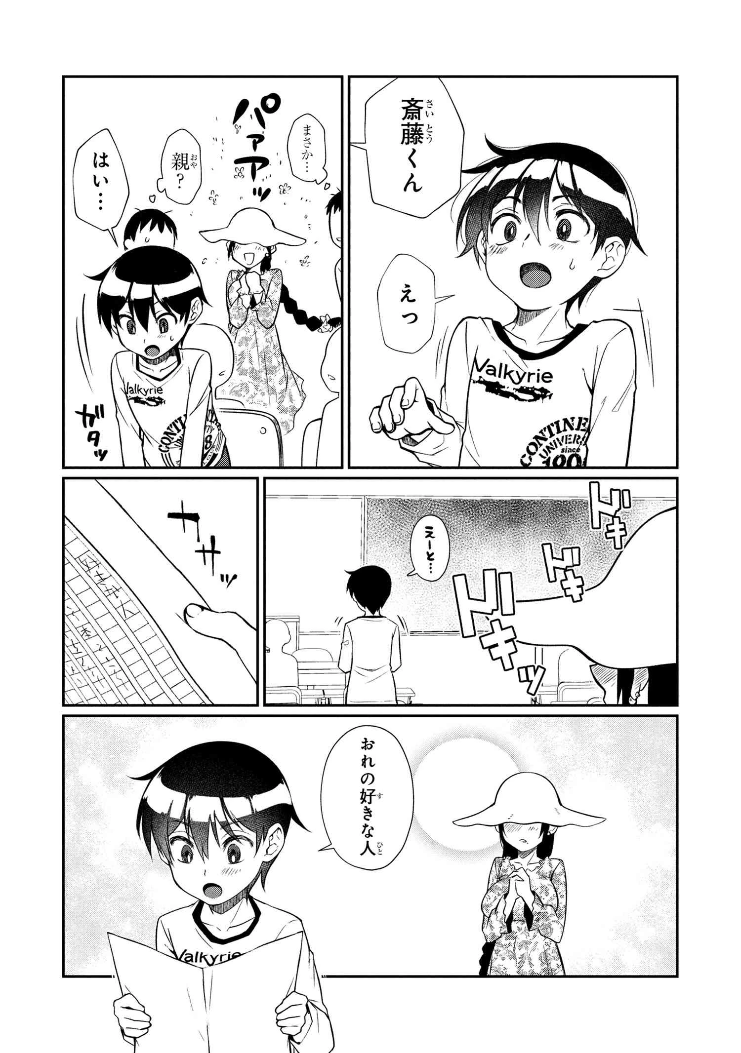 お隣のおねぇさんは×××したい 第6話 - 9