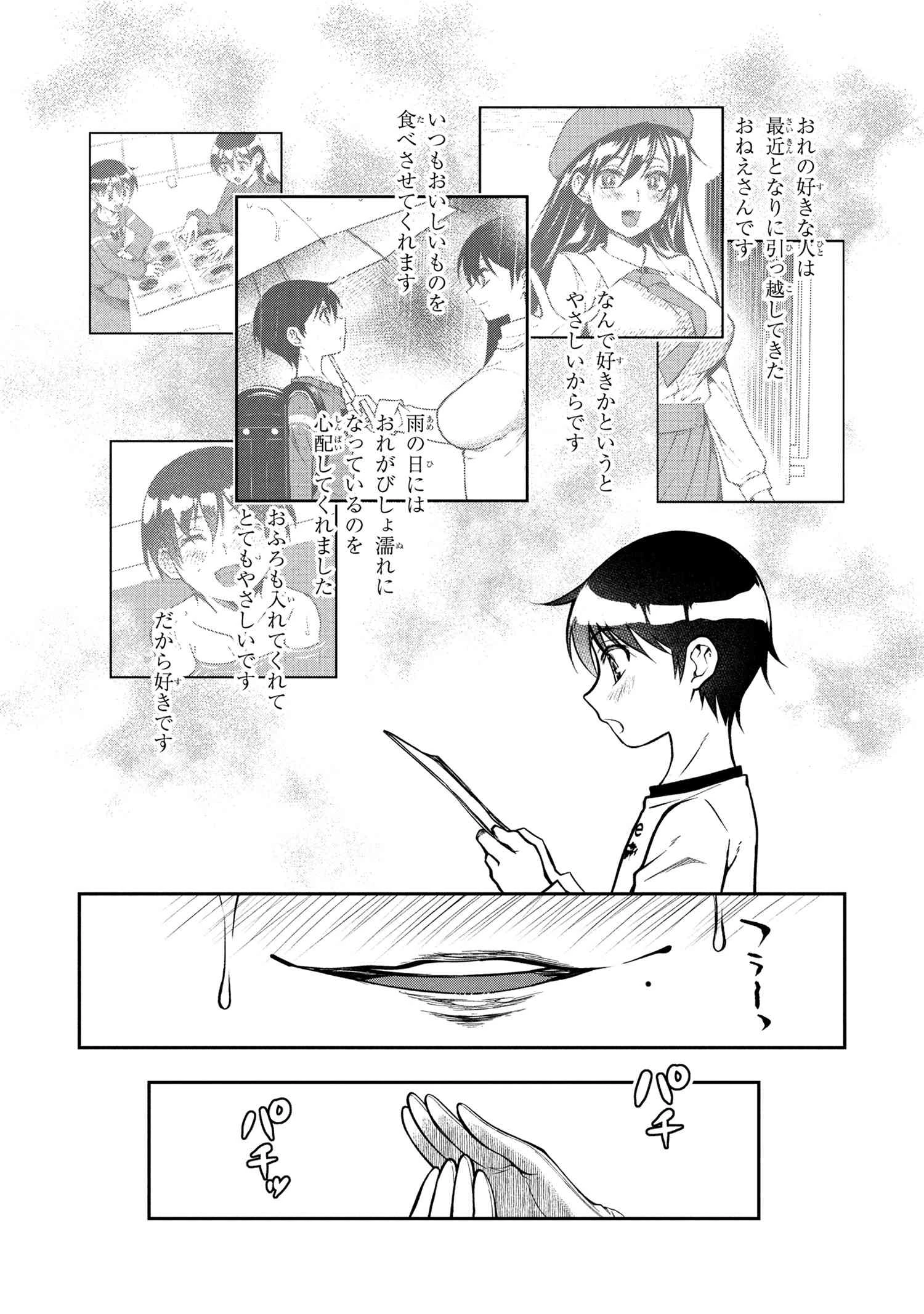 お隣のおねぇさんは×××したい 第6話 - 10