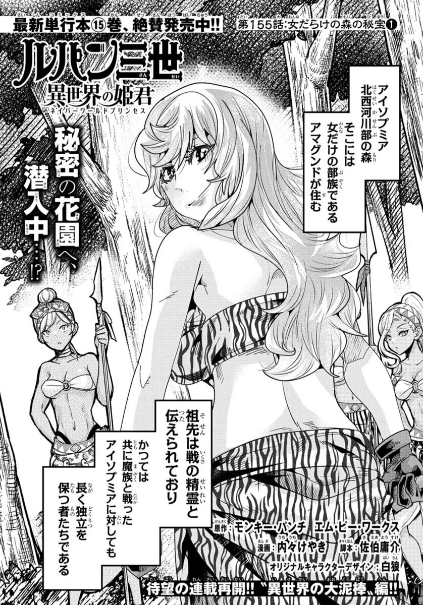 ルパン三世　異世界の姫君　ネイバーワールドプリンセス 第155話 - 1