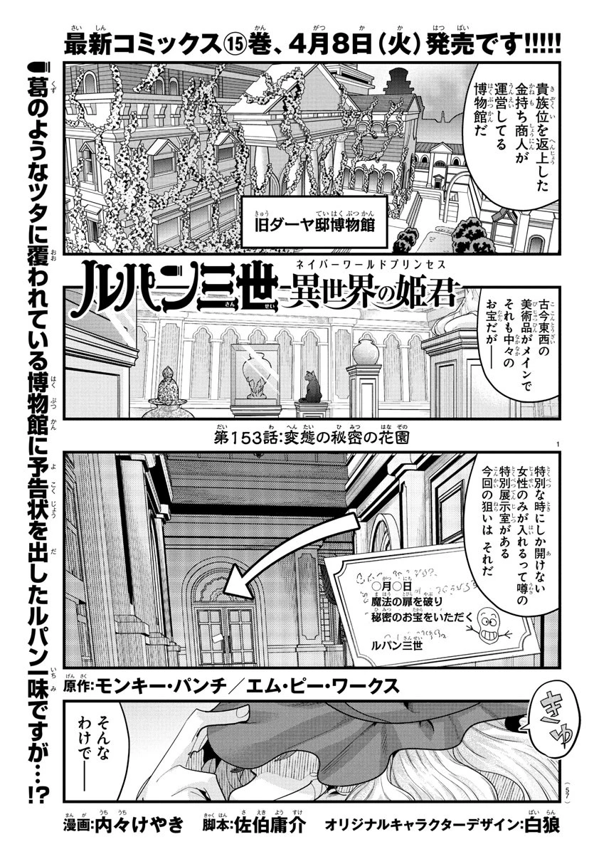 ルパン三世　異世界の姫君　ネイバーワールドプリンセス 第153話 - 1