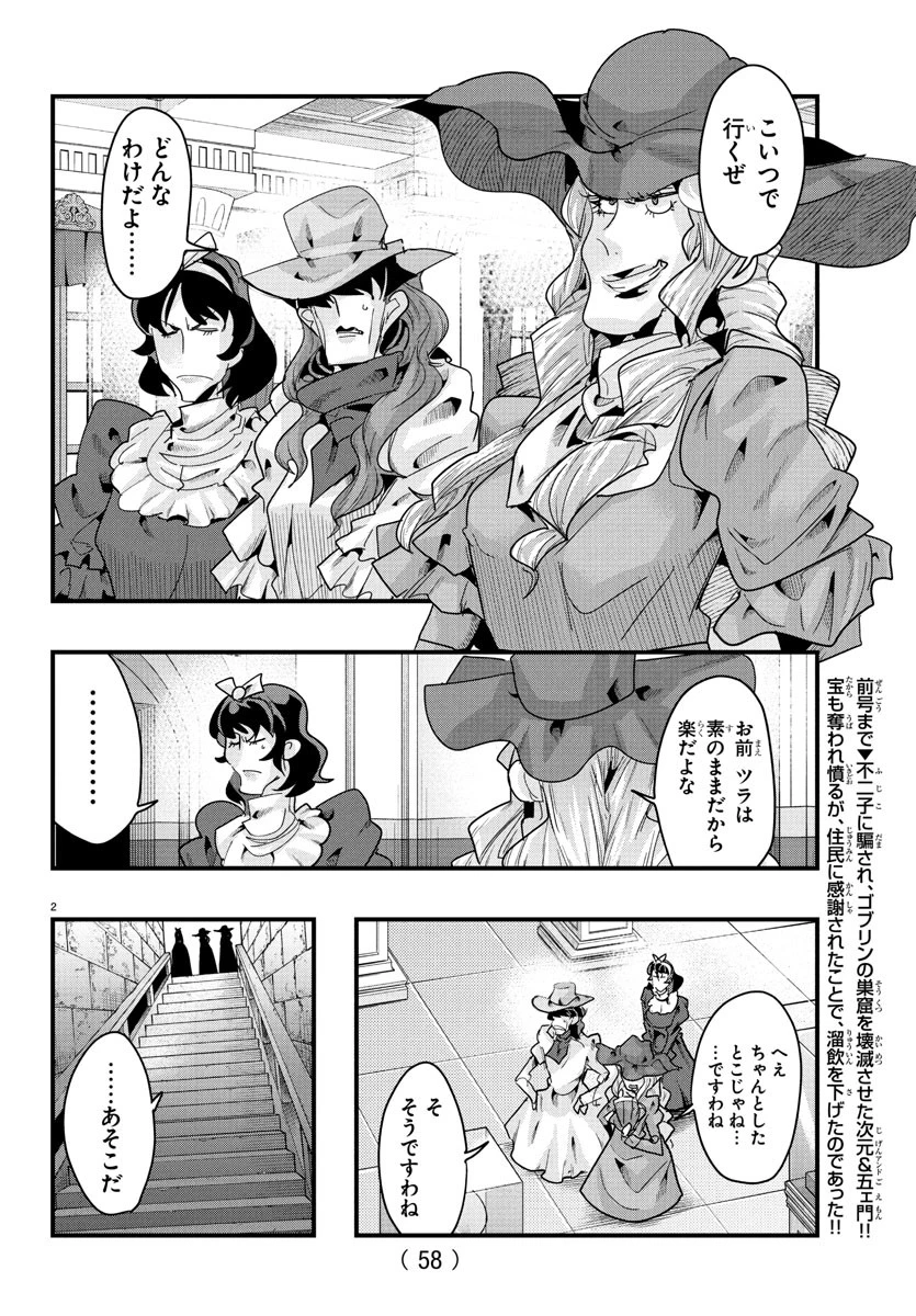 ルパン三世　異世界の姫君　ネイバーワールドプリンセス 第153話 - 2