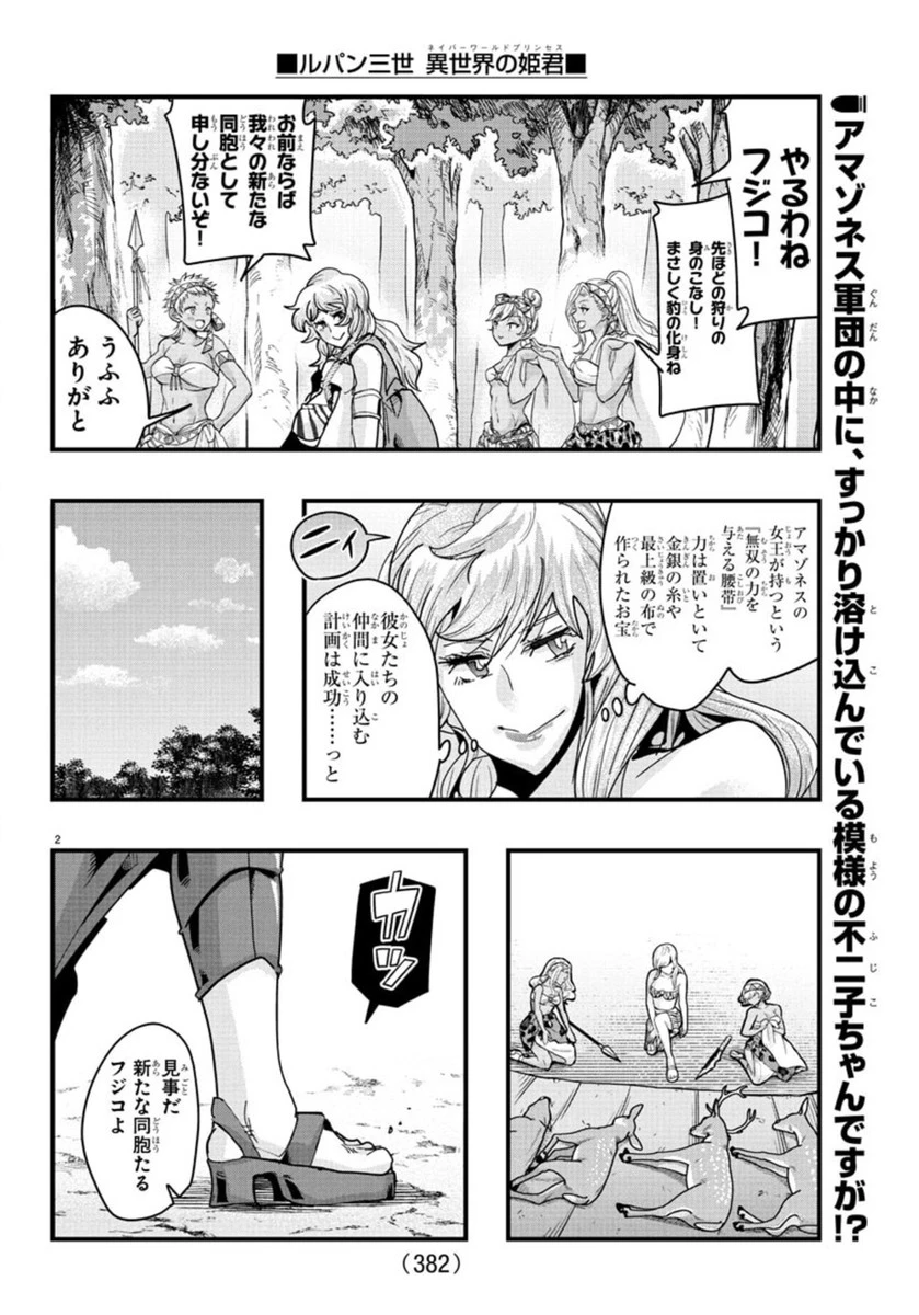 ルパン三世　異世界の姫君　ネイバーワールドプリンセス 第155話 - 2