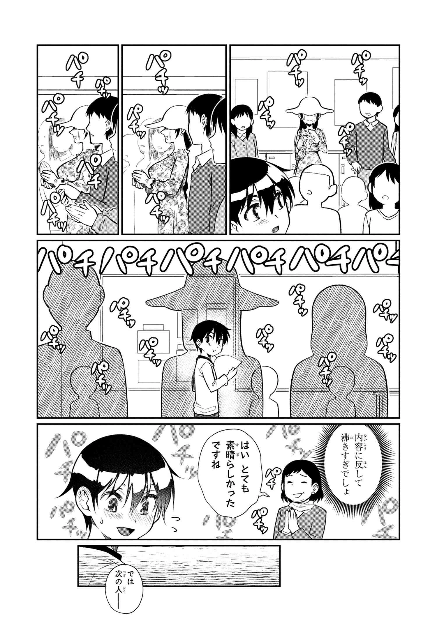 お隣のおねぇさんは×××したい 第6話 - 11