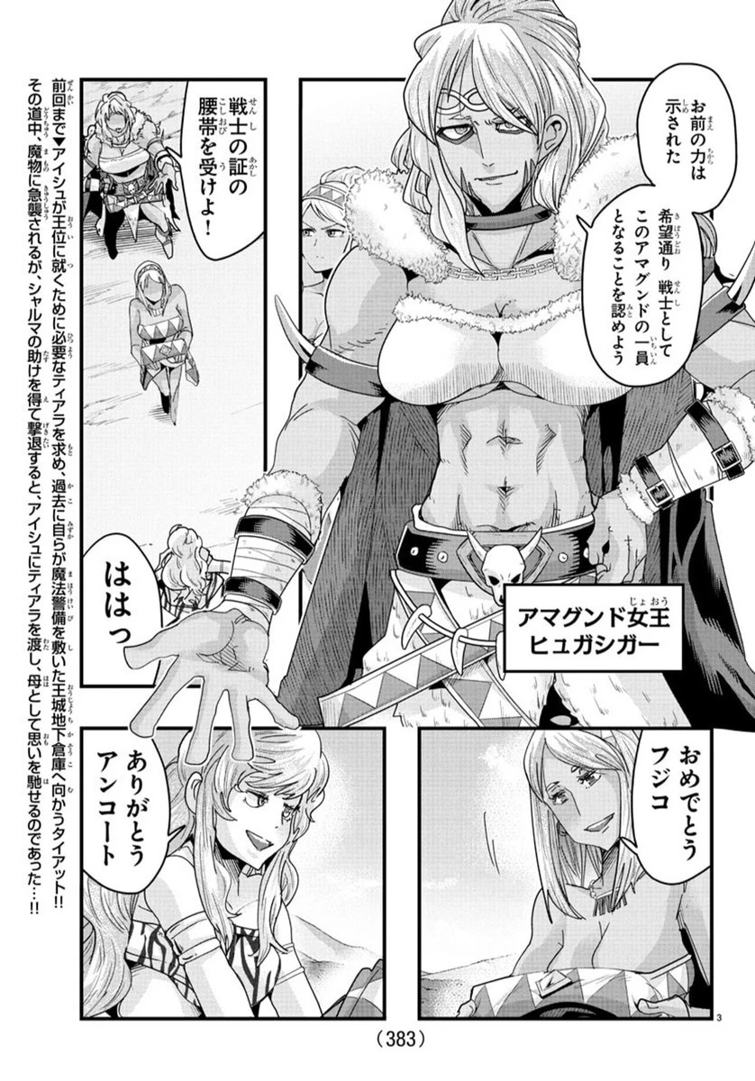 ルパン三世　異世界の姫君　ネイバーワールドプリンセス 第155話 - 3
