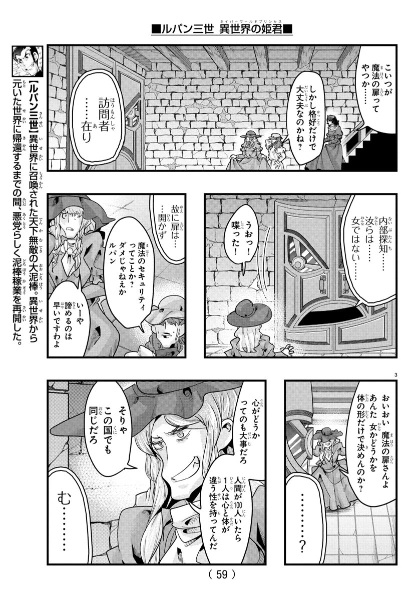ルパン三世　異世界の姫君　ネイバーワールドプリンセス 第153話 - 3