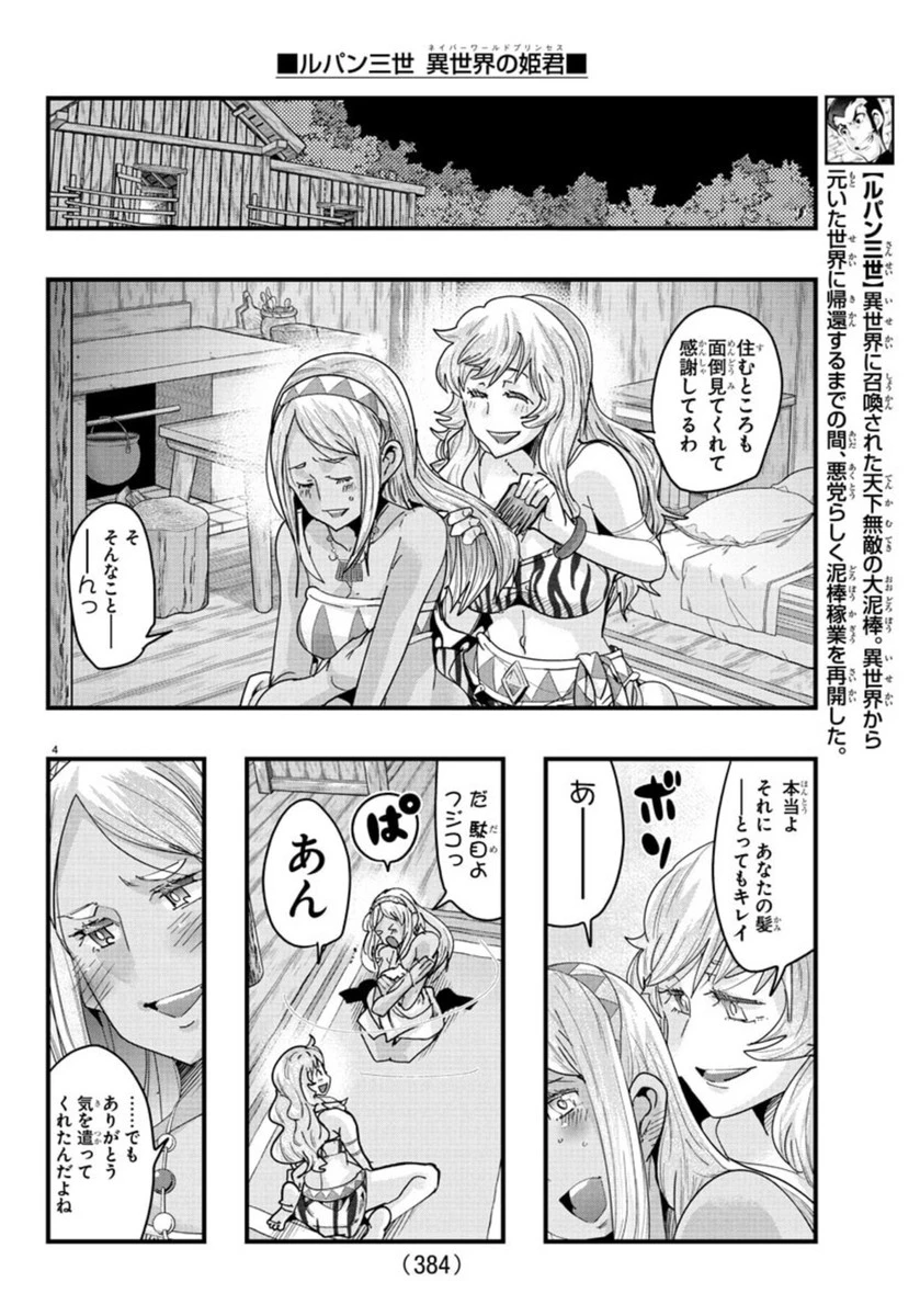 ルパン三世　異世界の姫君　ネイバーワールドプリンセス 第155話 - 4