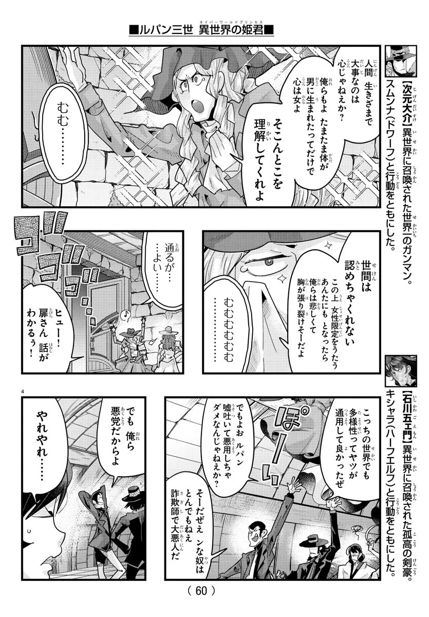 ルパン三世　異世界の姫君　ネイバーワールドプリンセス 第153話 - 4