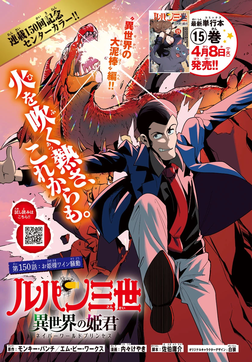 ルパン三世　異世界の姫君　ネイバーワールドプリンセス 第150話 - 1