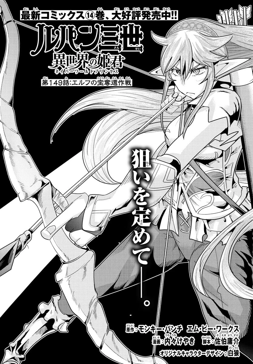 ルパン三世　異世界の姫君　ネイバーワールドプリンセス 第149話 - 1