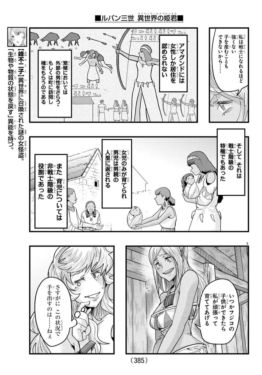 ルパン三世　異世界の姫君　ネイバーワールドプリンセス 第155話 - 5