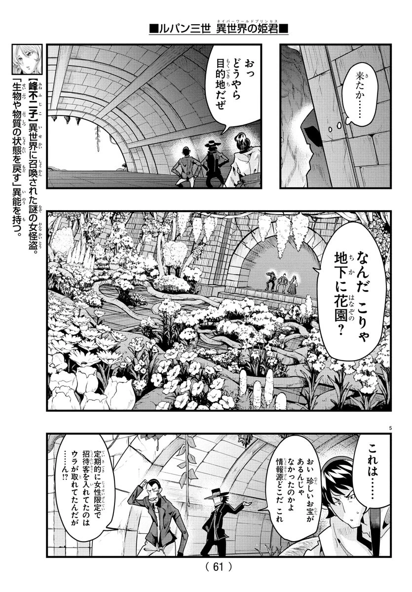 ルパン三世　異世界の姫君　ネイバーワールドプリンセス 第153話 - 5