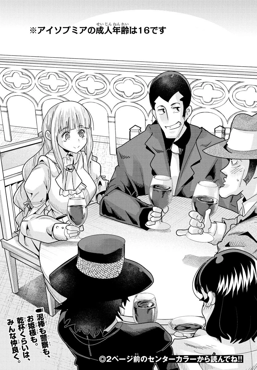ルパン三世　異世界の姫君　ネイバーワールドプリンセス 第150話 - 2