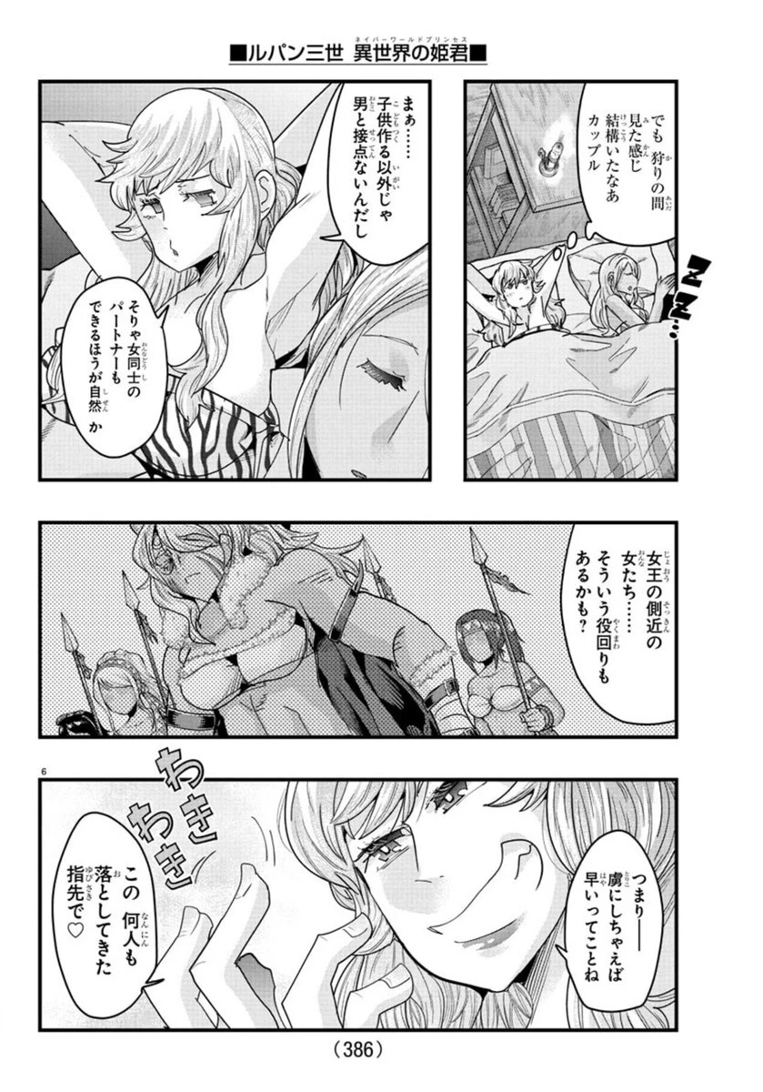 ルパン三世　異世界の姫君　ネイバーワールドプリンセス 第155話 - 6