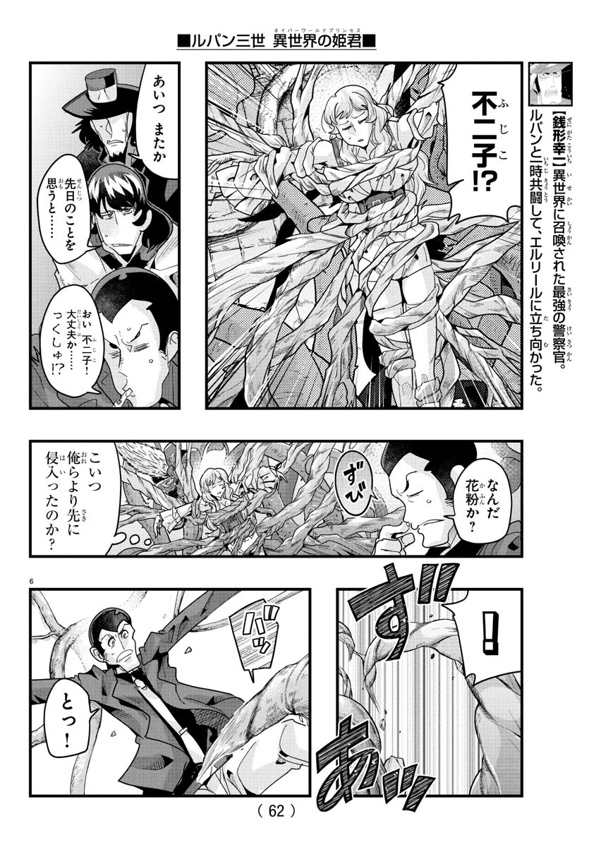 ルパン三世　異世界の姫君　ネイバーワールドプリンセス 第153話 - 6