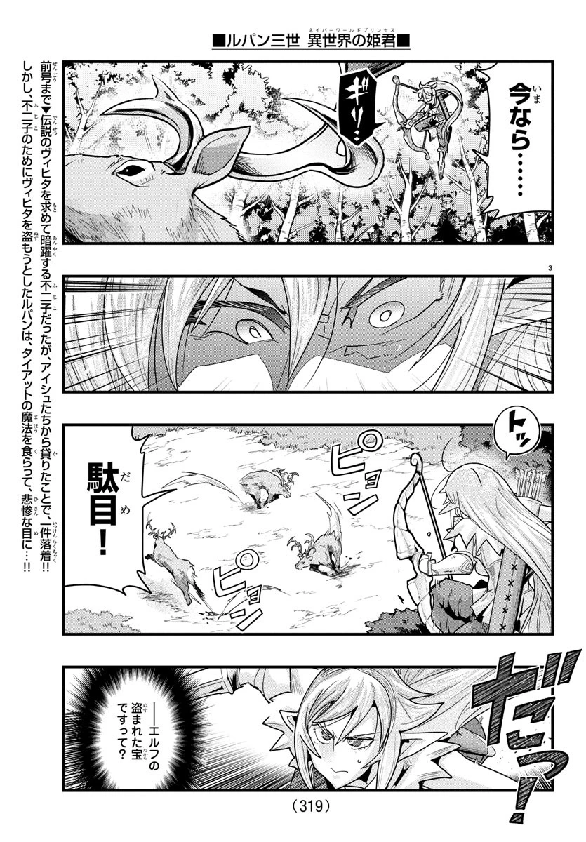 ルパン三世　異世界の姫君　ネイバーワールドプリンセス 第149話 - 3