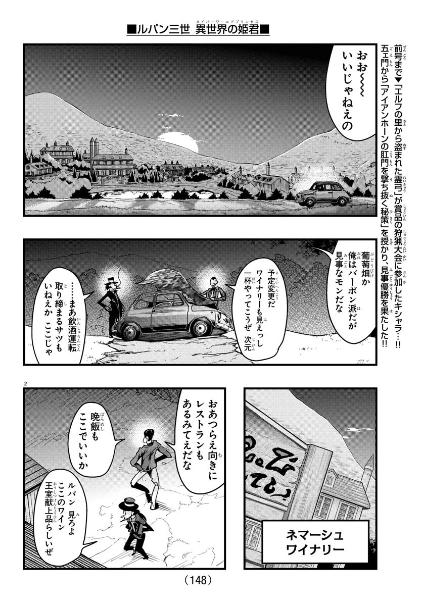 ルパン三世　異世界の姫君　ネイバーワールドプリンセス 第150話 - 3