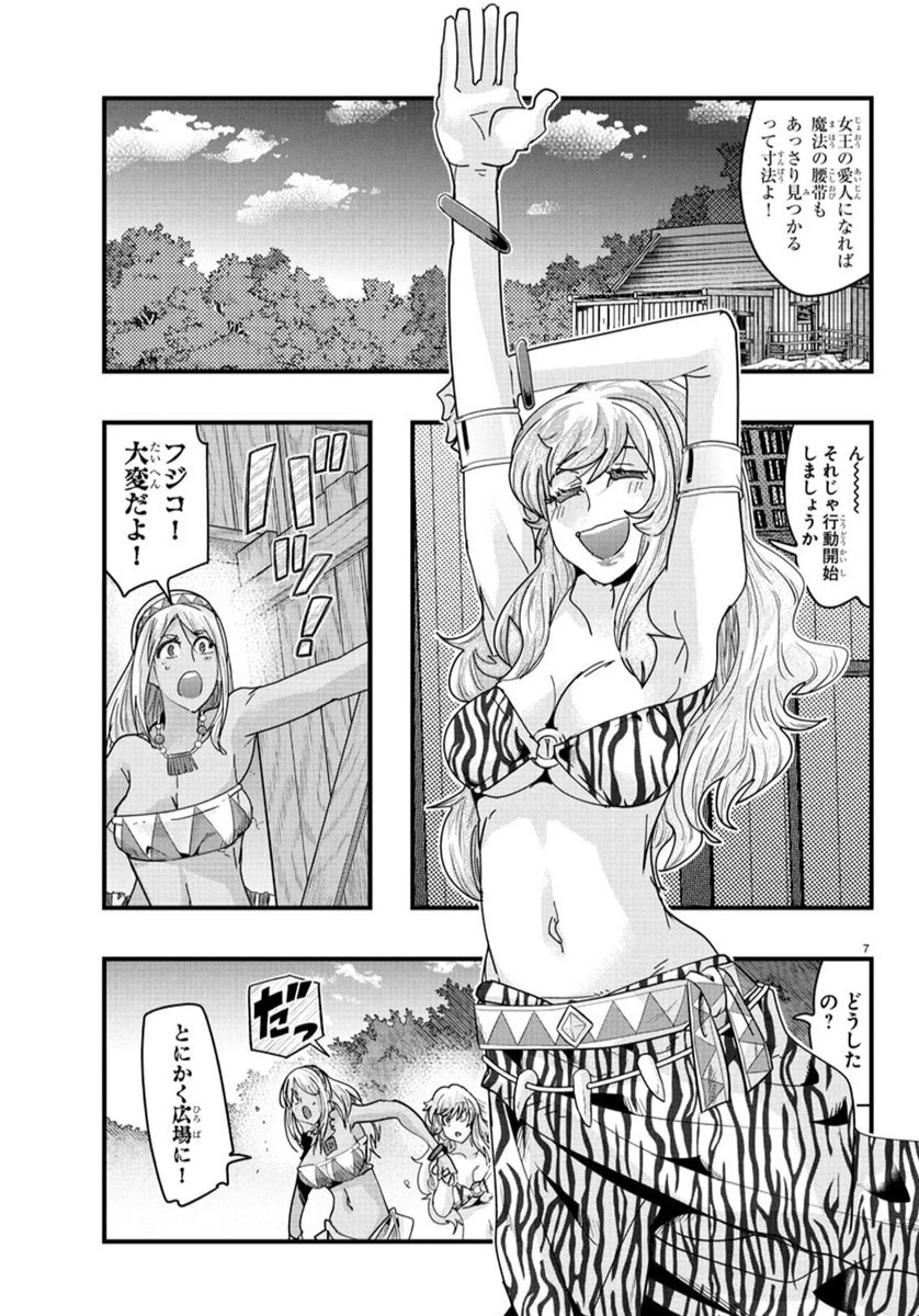 ルパン三世　異世界の姫君　ネイバーワールドプリンセス 第155話 - 7