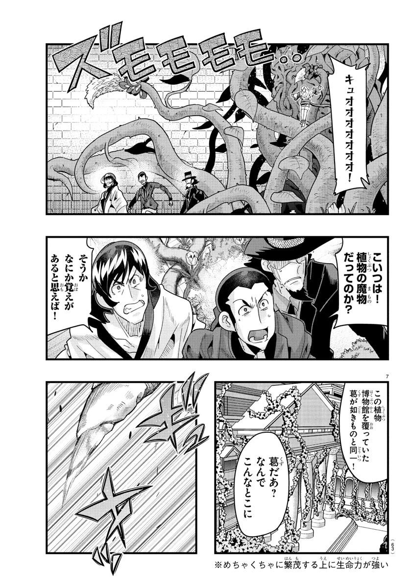 ルパン三世　異世界の姫君　ネイバーワールドプリンセス 第153話 - 7