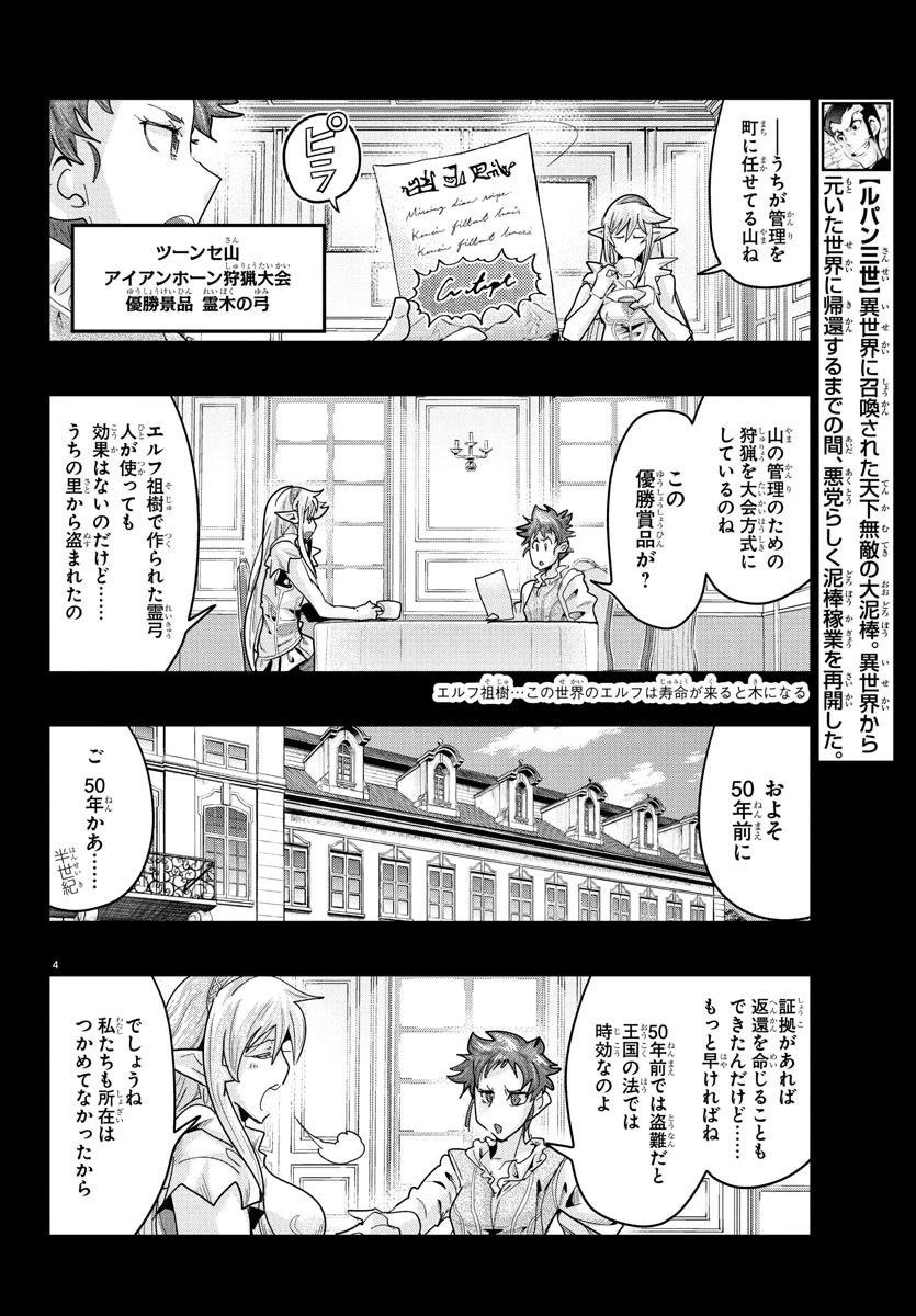 ルパン三世　異世界の姫君　ネイバーワールドプリンセス 第149話 - 4