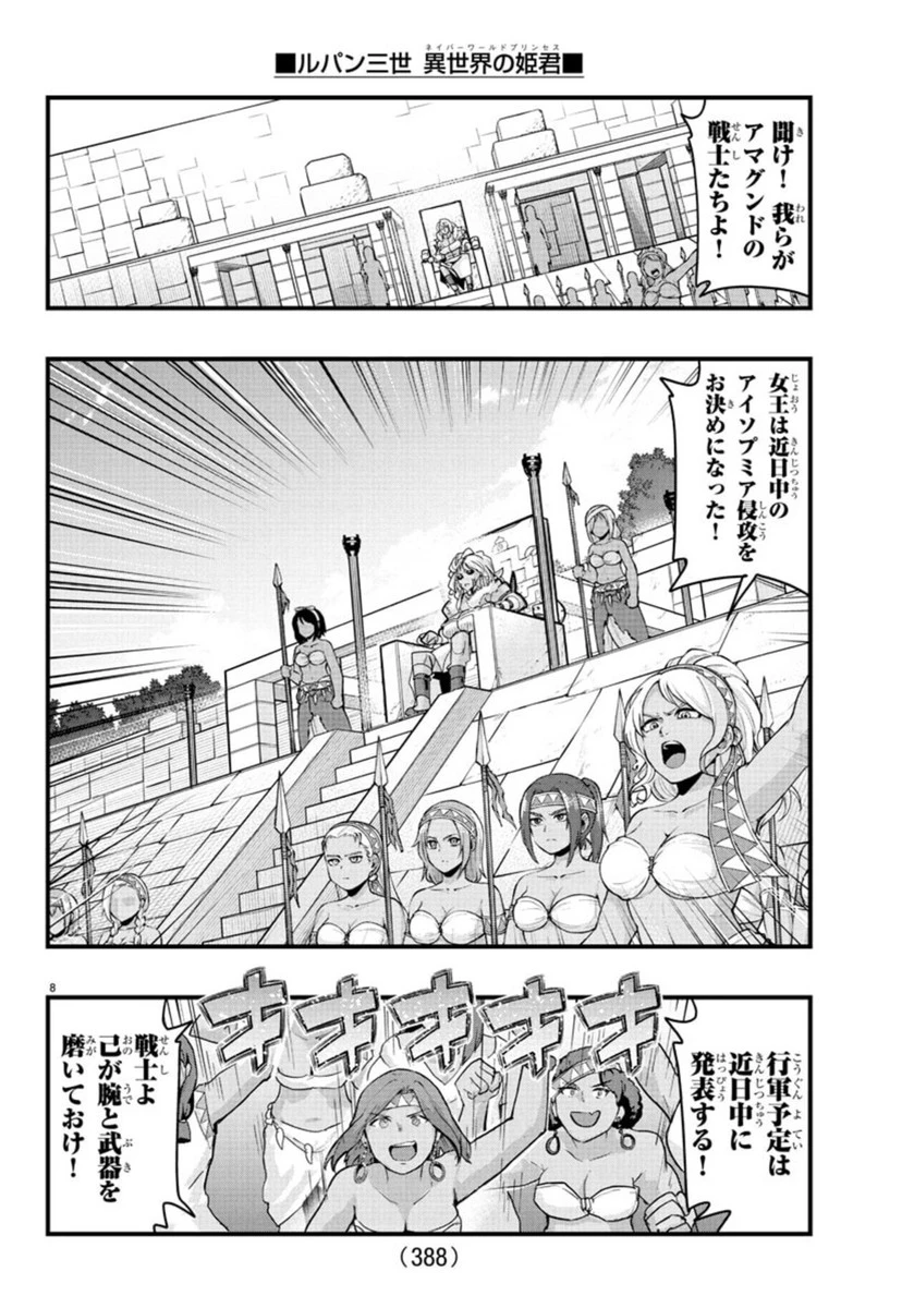 ルパン三世　異世界の姫君　ネイバーワールドプリンセス 第155話 - 8