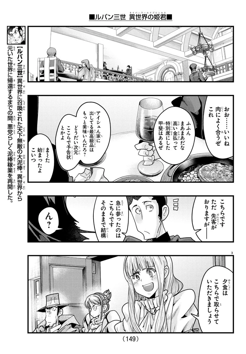 ルパン三世　異世界の姫君　ネイバーワールドプリンセス 第150話 - 4