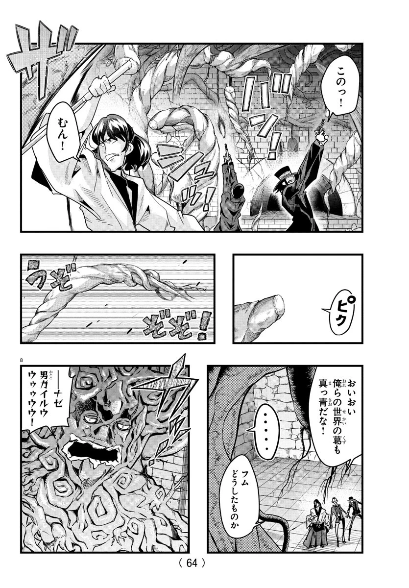 ルパン三世　異世界の姫君　ネイバーワールドプリンセス 第153話 - 8