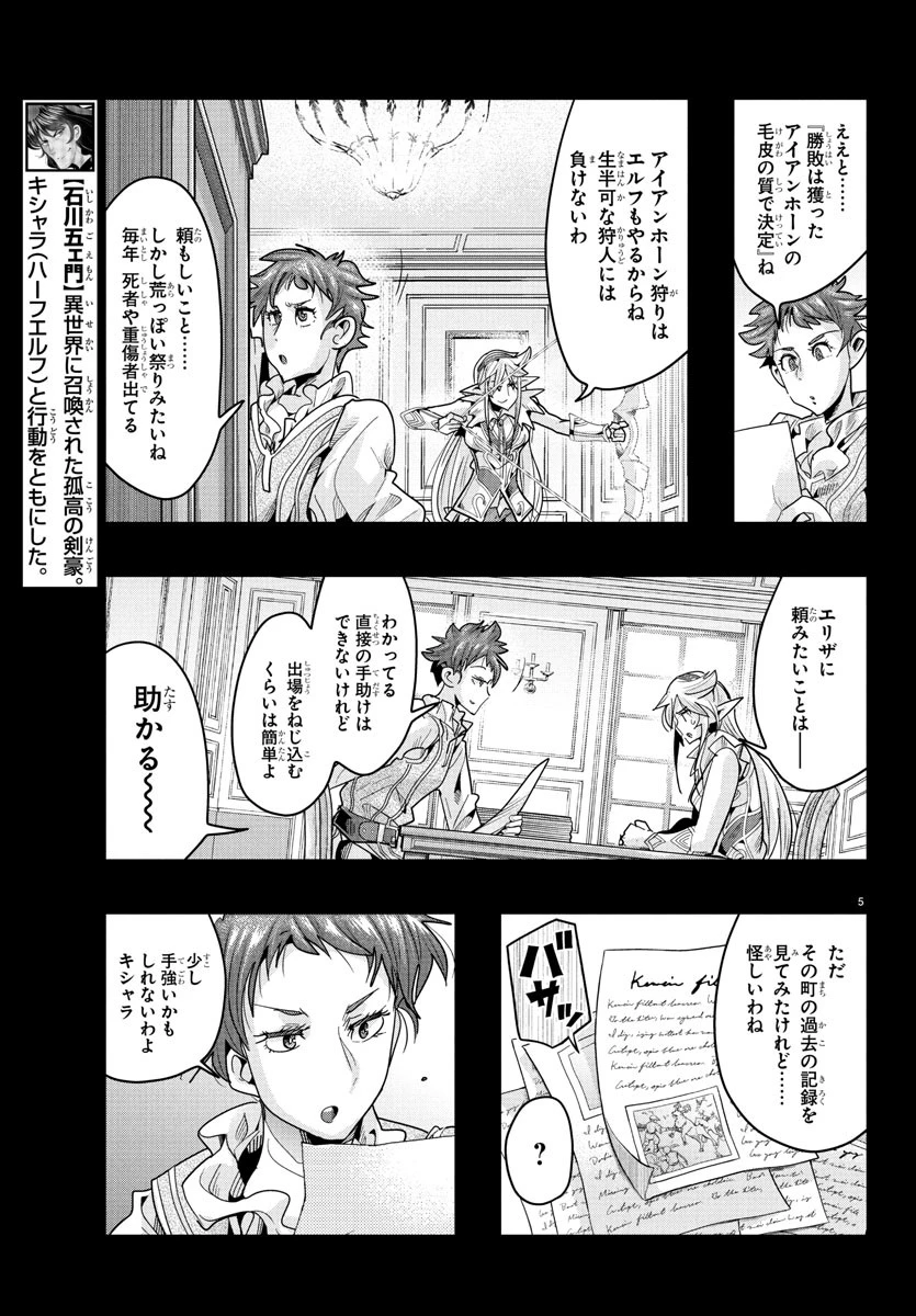 ルパン三世　異世界の姫君　ネイバーワールドプリンセス 第149話 - 5