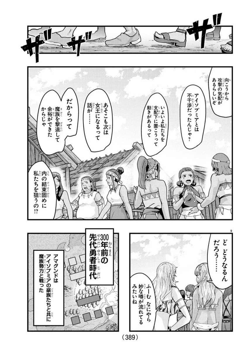 ルパン三世　異世界の姫君　ネイバーワールドプリンセス 第155話 - 9
