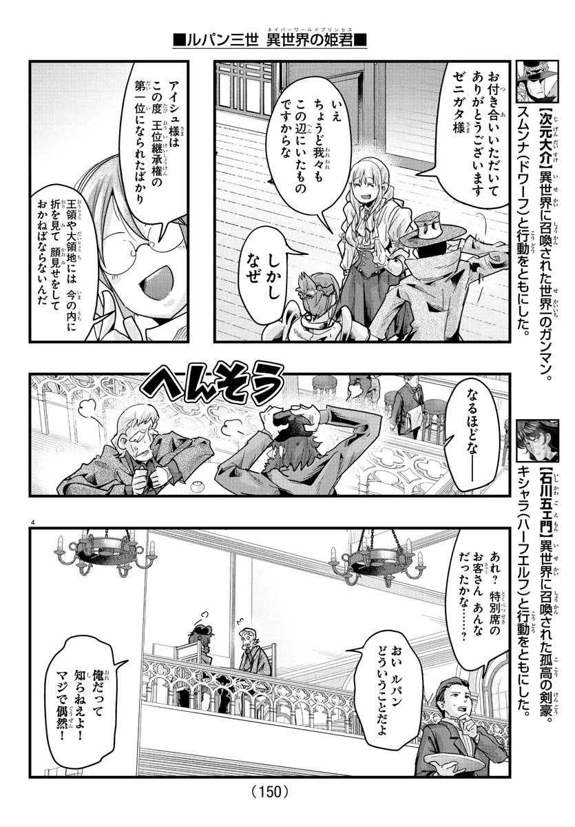 ルパン三世　異世界の姫君　ネイバーワールドプリンセス 第150話 - 5