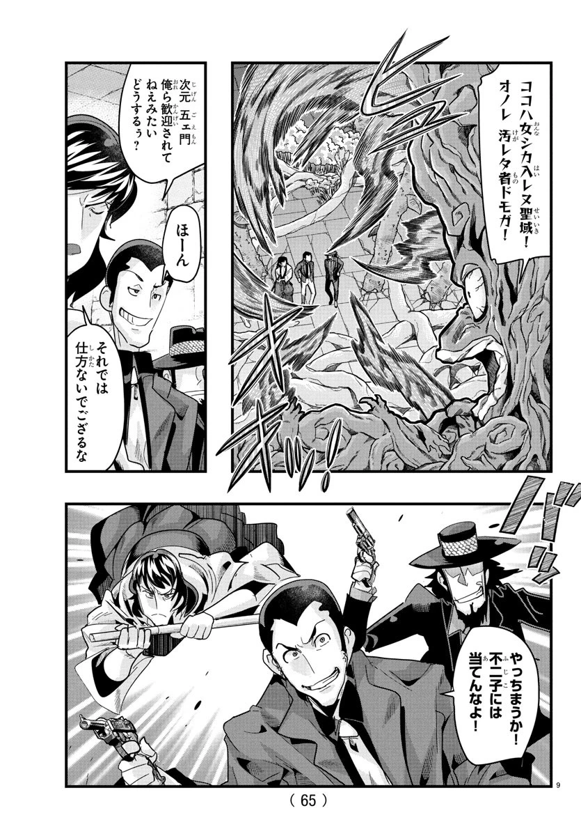 ルパン三世　異世界の姫君　ネイバーワールドプリンセス 第153話 - 9