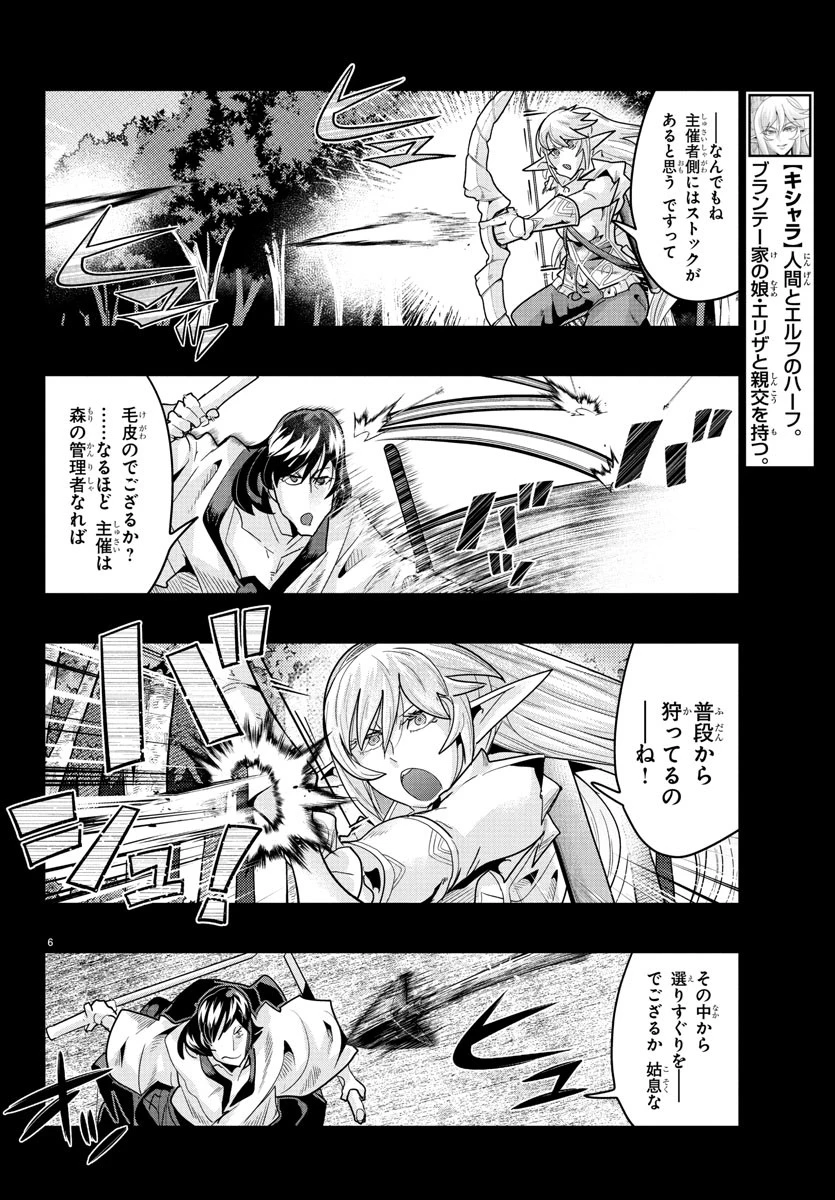 ルパン三世　異世界の姫君　ネイバーワールドプリンセス 第149話 - 6