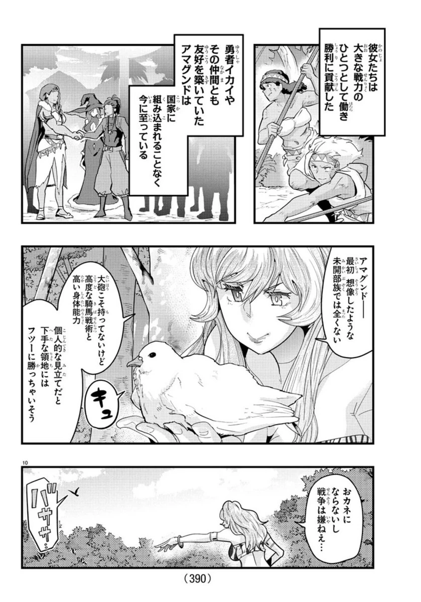 ルパン三世　異世界の姫君　ネイバーワールドプリンセス 第155話 - 10