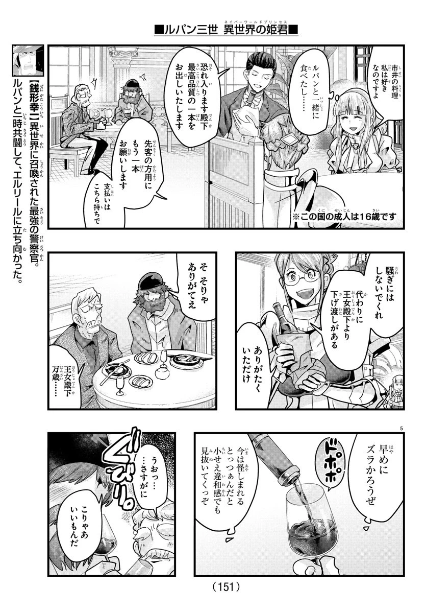 ルパン三世　異世界の姫君　ネイバーワールドプリンセス 第150話 - 6