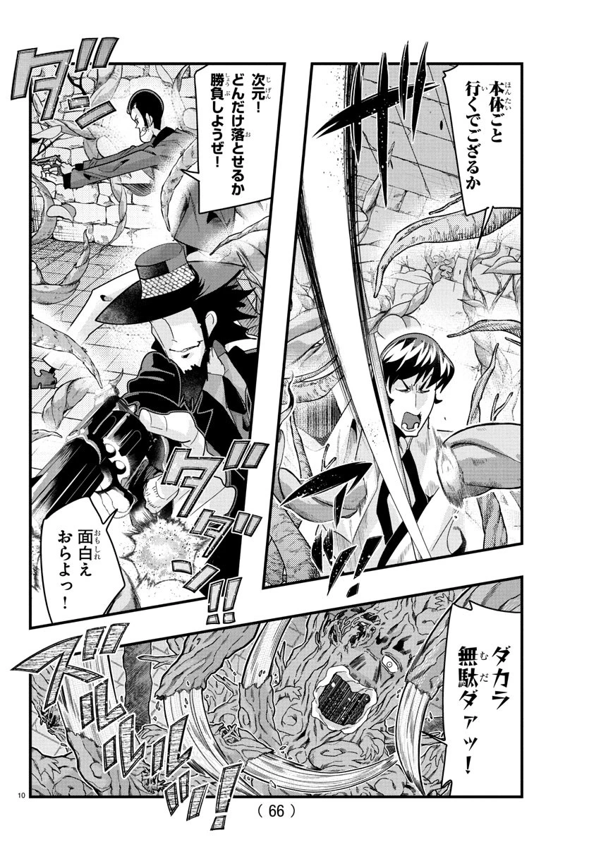 ルパン三世　異世界の姫君　ネイバーワールドプリンセス 第153話 - 10