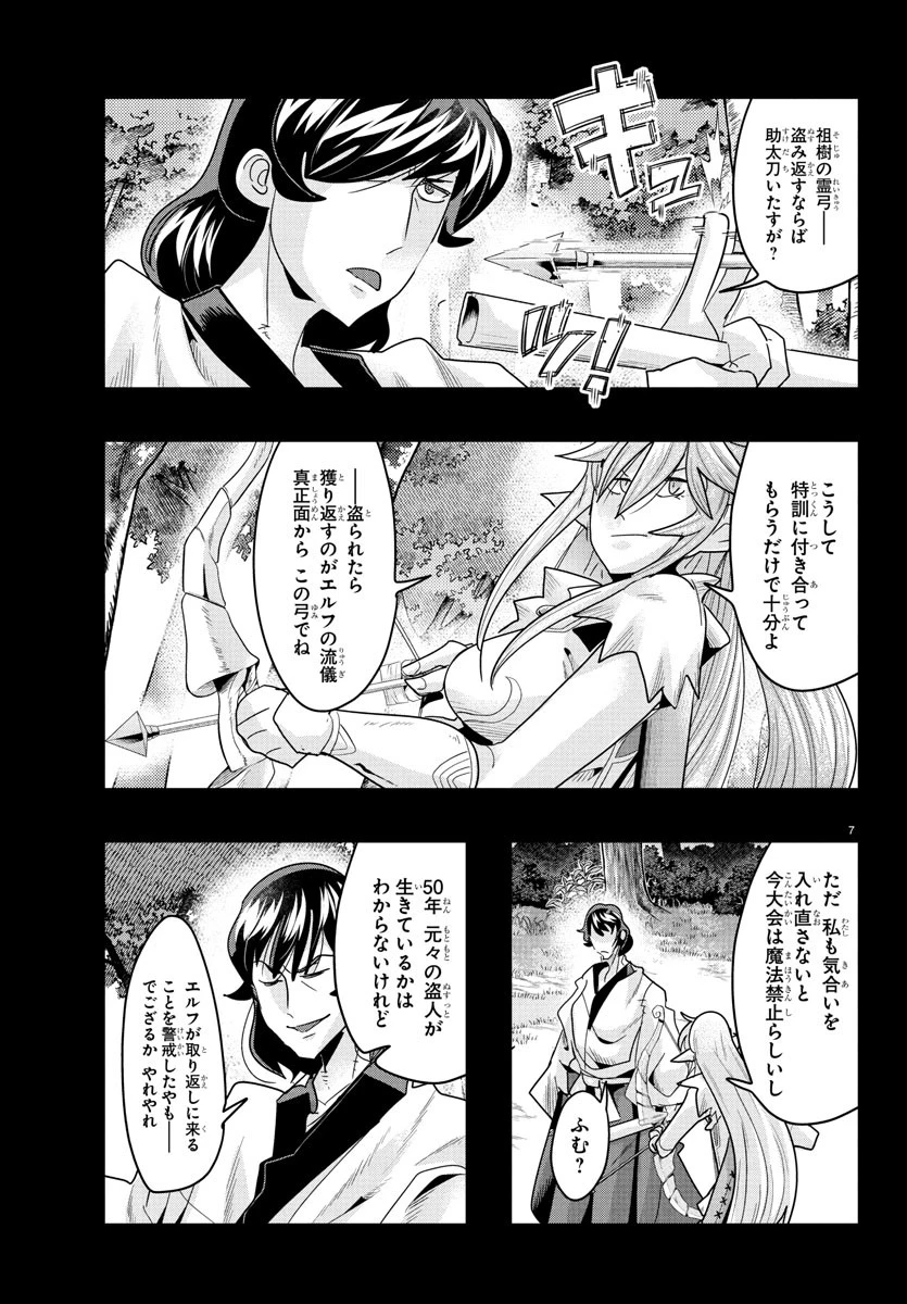 ルパン三世　異世界の姫君　ネイバーワールドプリンセス 第149話 - 7