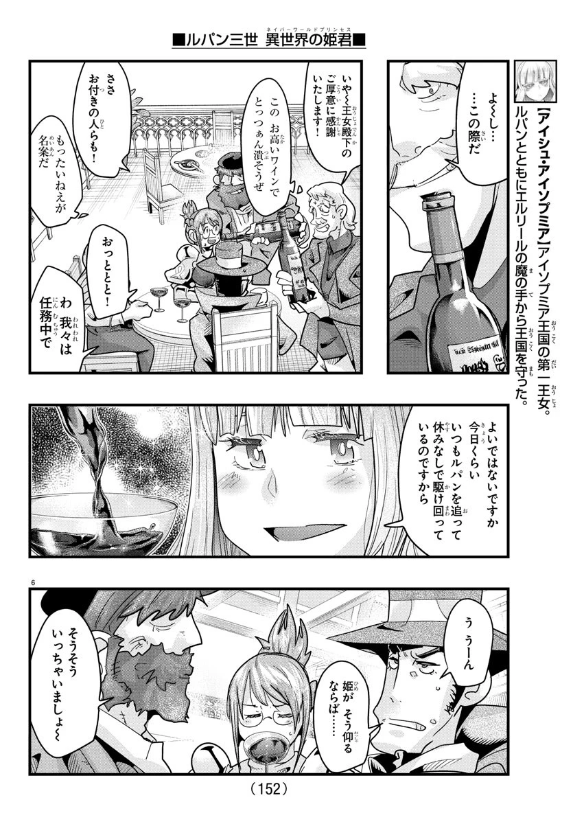 ルパン三世　異世界の姫君　ネイバーワールドプリンセス 第150話 - 7