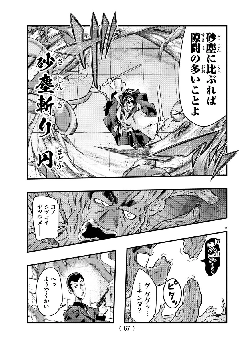 ルパン三世　異世界の姫君　ネイバーワールドプリンセス 第153話 - 11