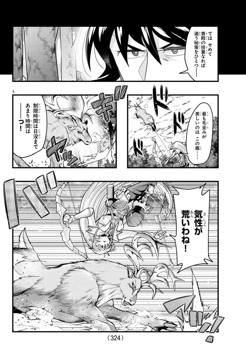 ルパン三世　異世界の姫君　ネイバーワールドプリンセス 第149話 - 8